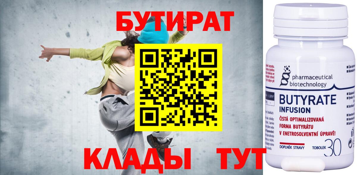 Санкт-Петербург  Бутират 99%  Вход с VPN 