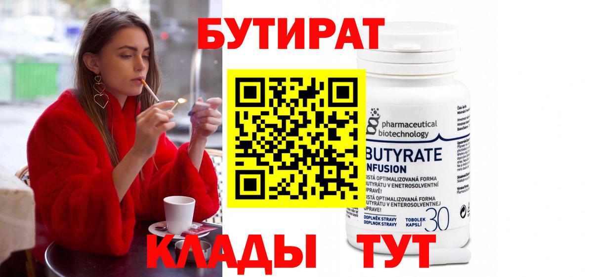 БУТИРАТ 1.4BDO Санкт-Петербург