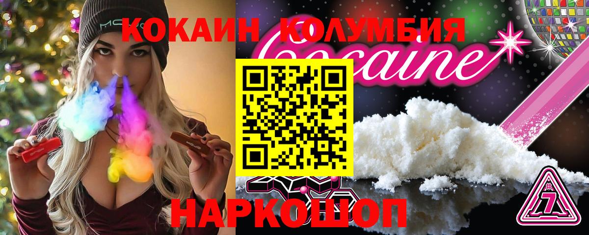 Cocaine Columbia  Вход с VPN  Кокаин 99%  Санкт-Петербург 