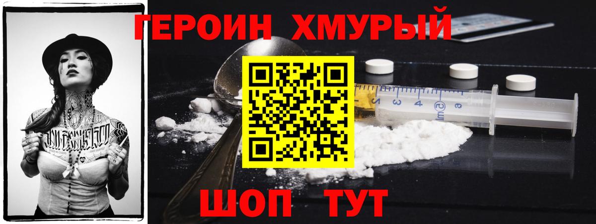Героин хмурый Санкт-Петербург