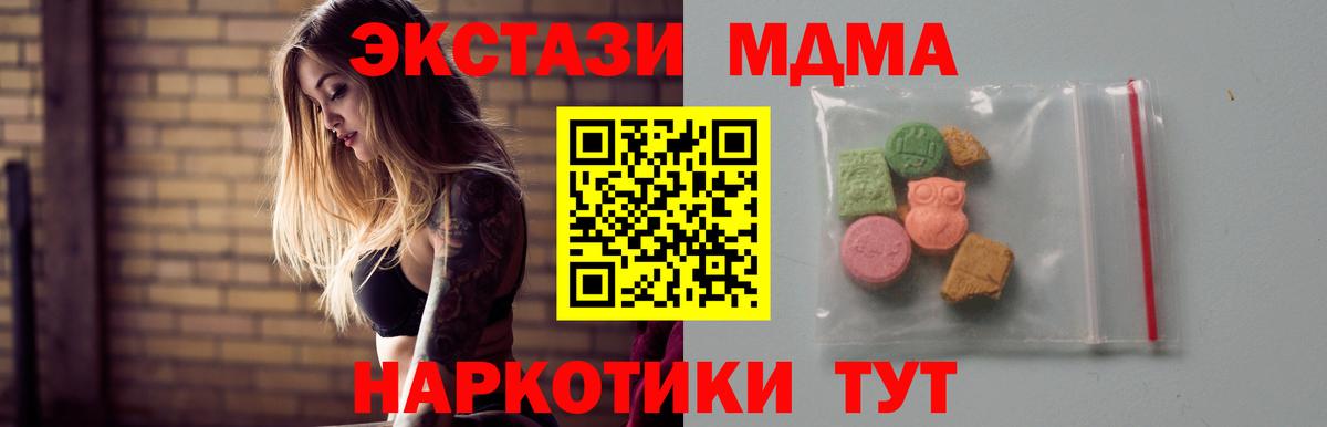 МДМА кристаллы  MDMA  Вход с VPN  Санкт-Петербург  МДМА Molly 